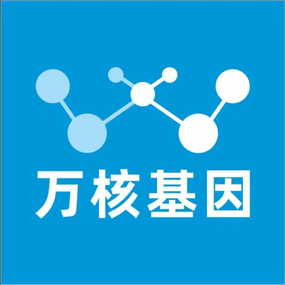 安康石泉万核基因检测咨询中心